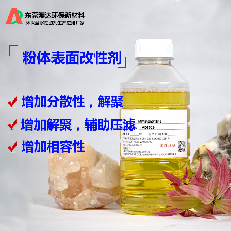 氧化鋁分散劑，粉體改性劑